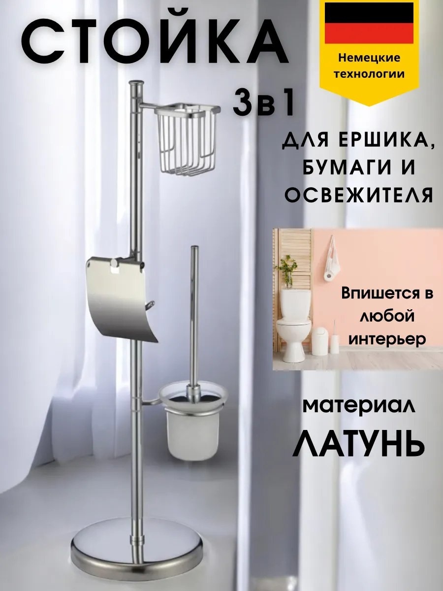 Ершик Aqvaplus Стильный туалетный набор 3 в 1, пластик, металл