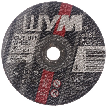 Диск отрезной по металлу 180x22.23х2 мм, Шум 662962901