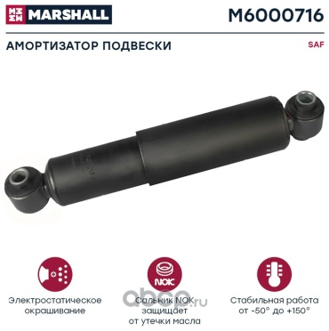 Marshall передний, задний M6000716 1 шт