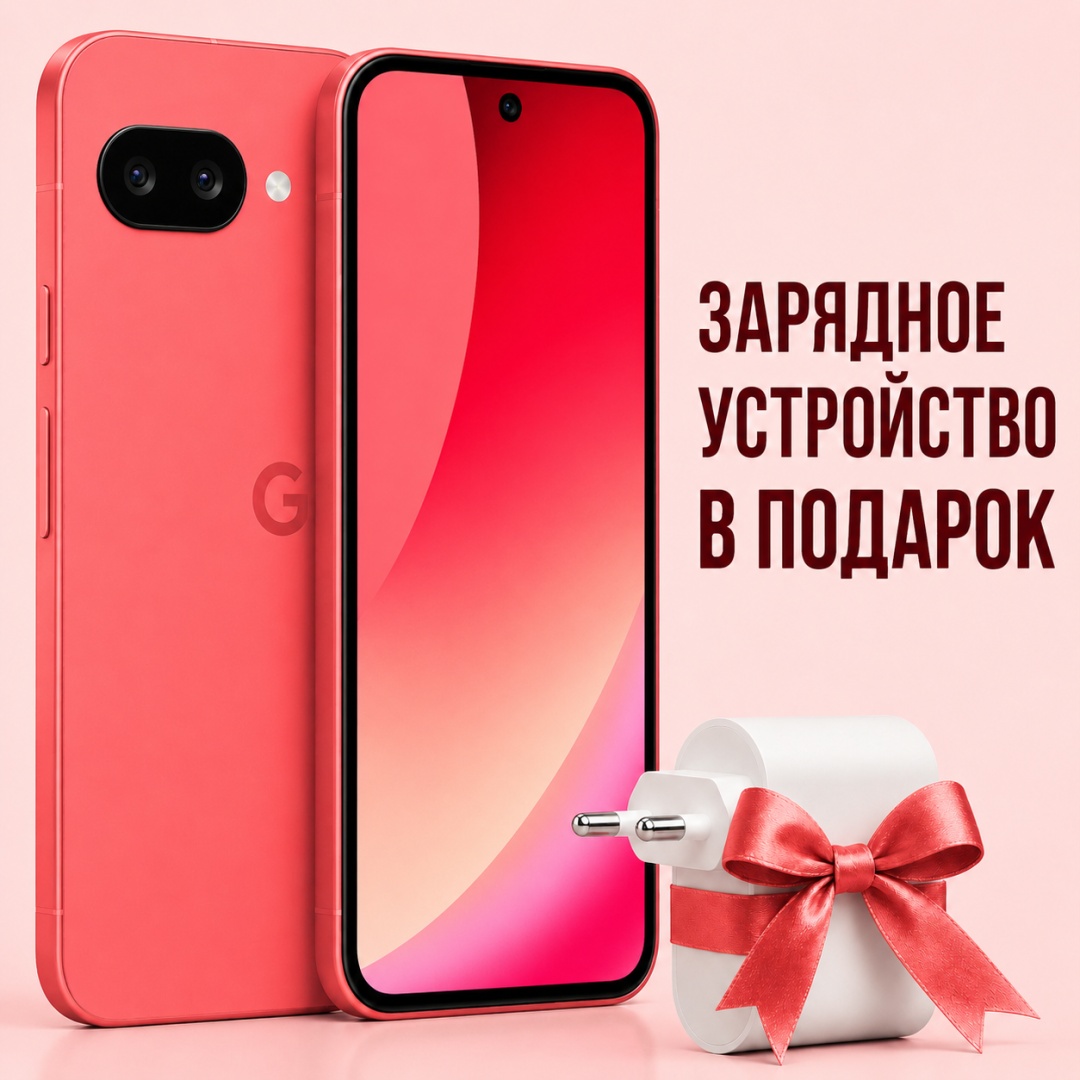 Смартфон Google Pixel 10a 8 ГБ/256 ГБ красный + подарок