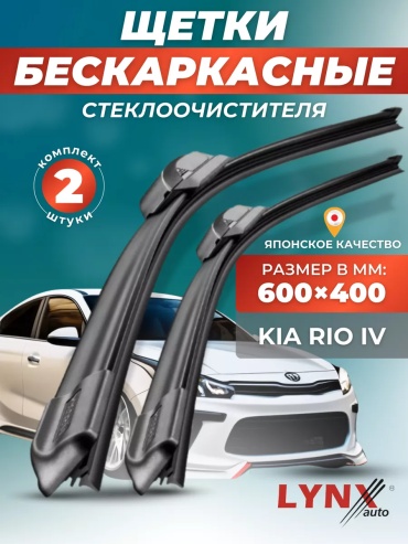 Щетка бескаркасная 145047819 600 мм, 2 шт
