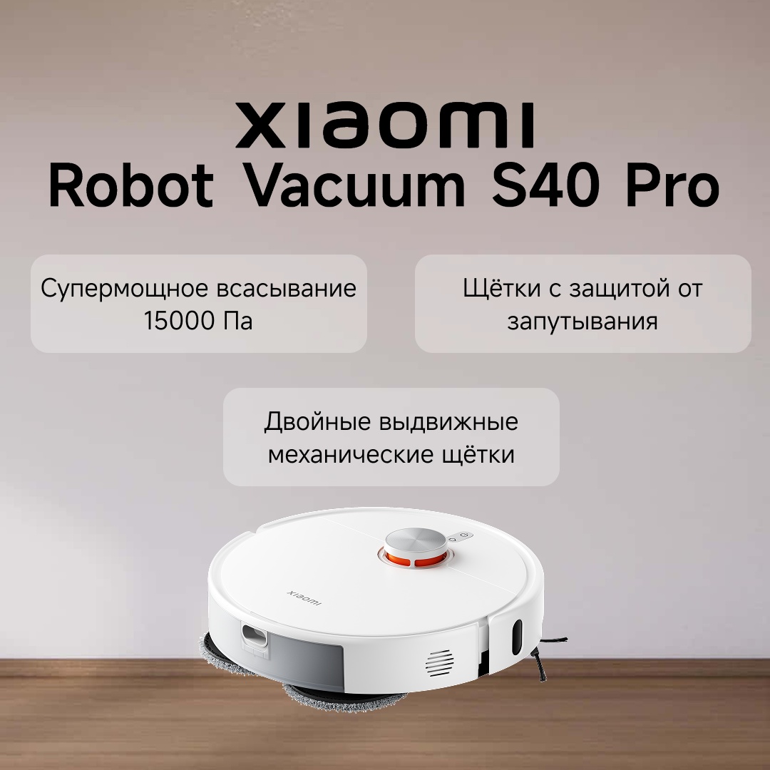 Робот-пылесос Xiaomi Robot Vacuum S40 Pro OV71GL белый