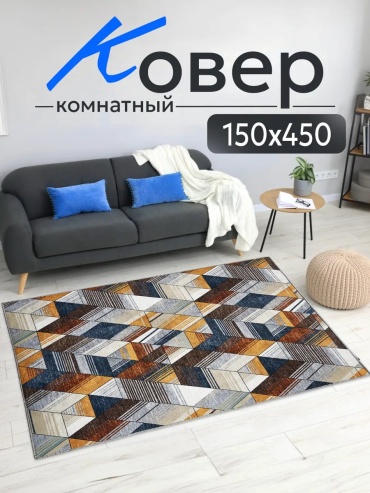 Декоративный коврик Sultan-Carpet 150x450 см, короткий ворс, Россия