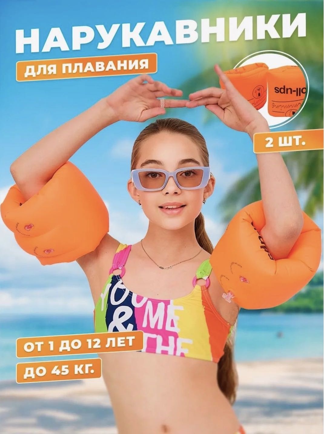 Круг для детей кол-во мест: 8, оранжевый
