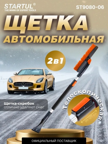Startul скребок 137643486 1 шт