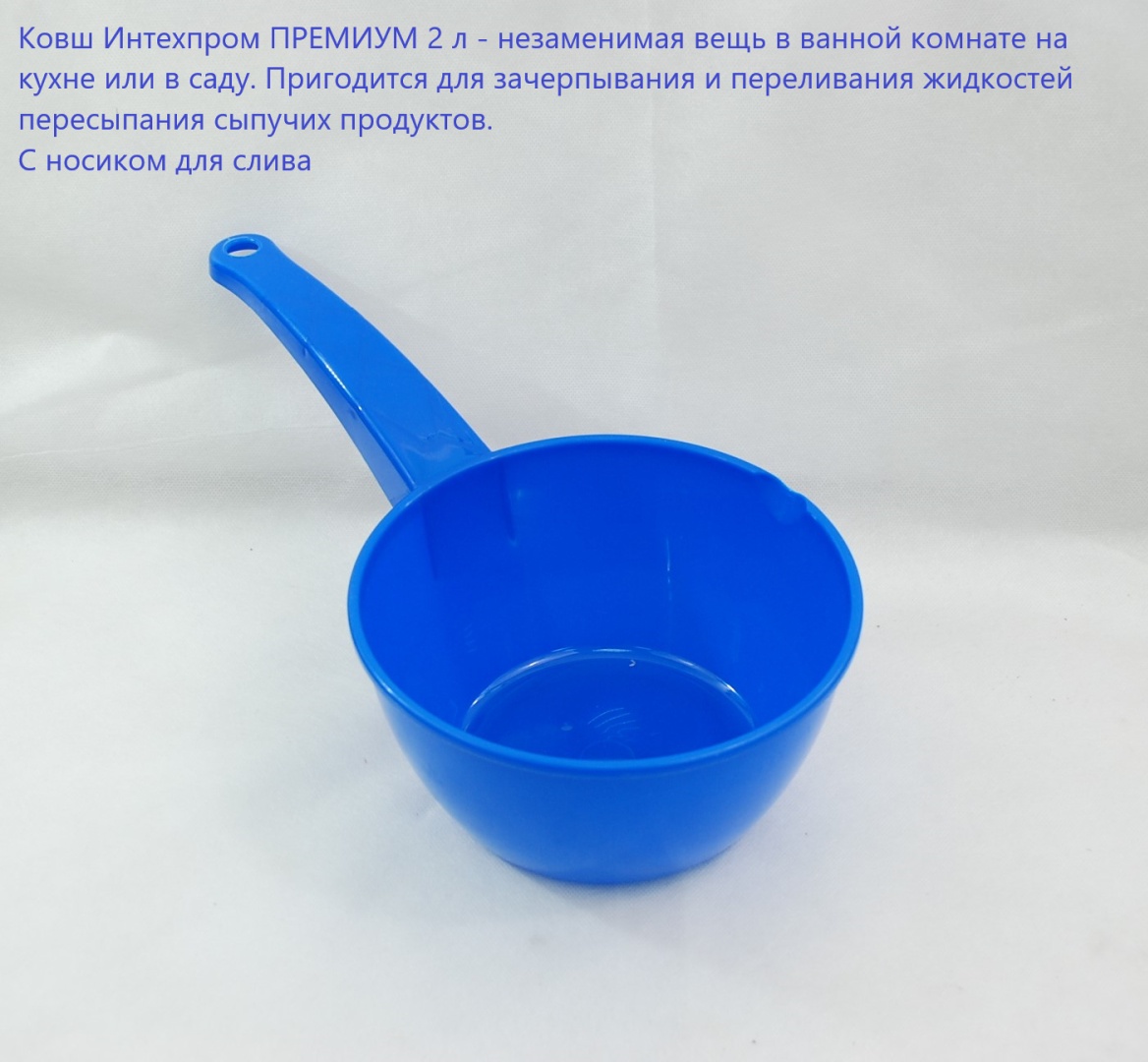 Ковш 2 л, Интехпром пластик