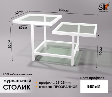 Журнальный столик STEKLOCENT STL7WH-10050-PR, 100х50x50 см, белый