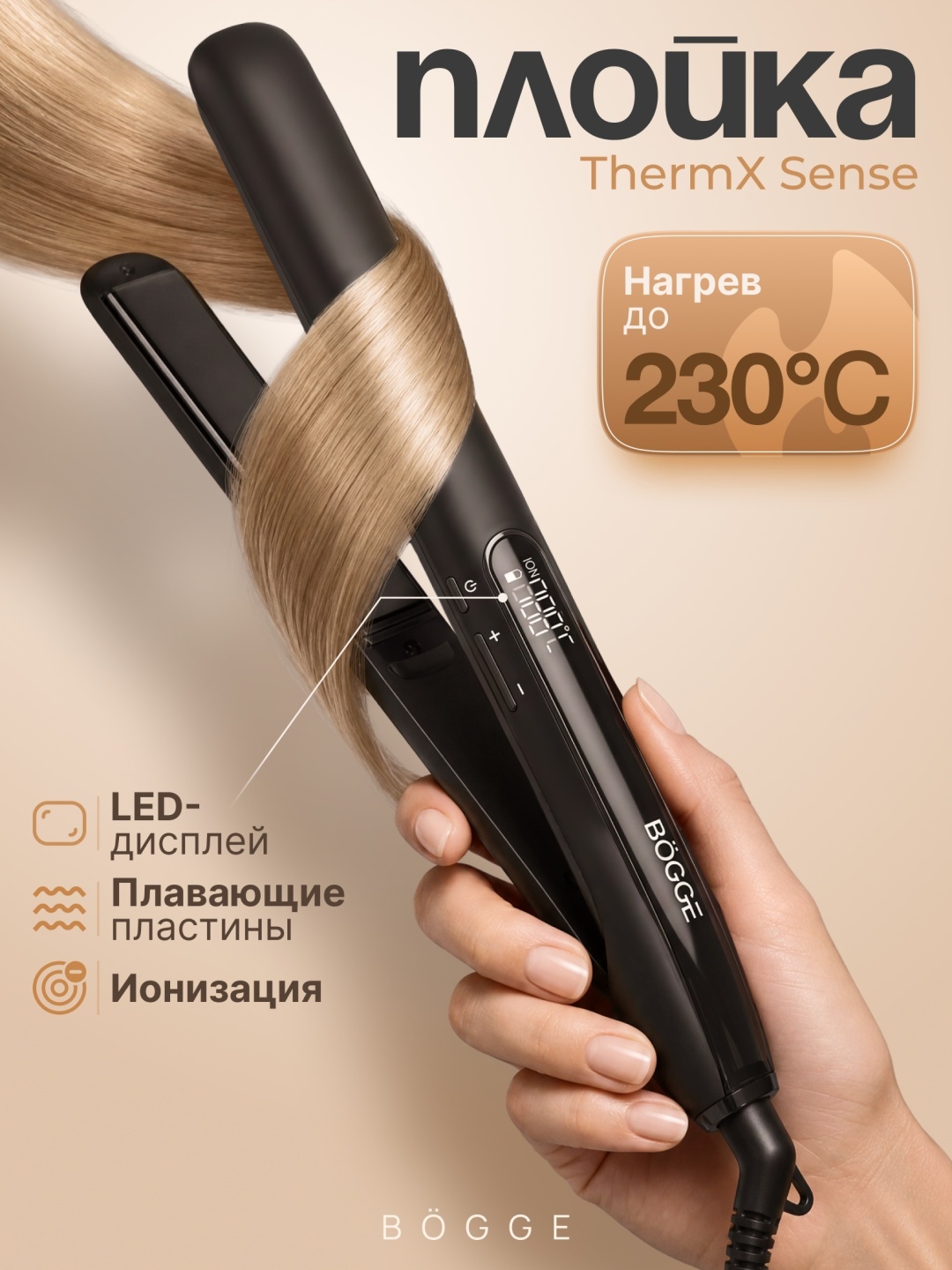 BOGGE 1230 утюжок