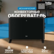 Конвектор BEKO RHC 5218 B черный
