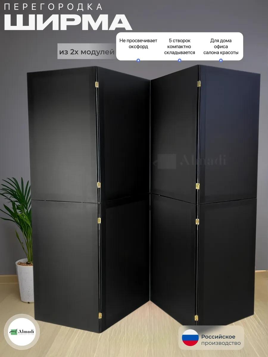 Ширма 10 секций Ширма 200x170 см, металл