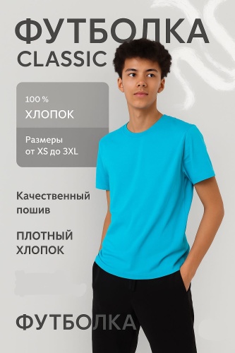 Футболка Bitex бирюзовый