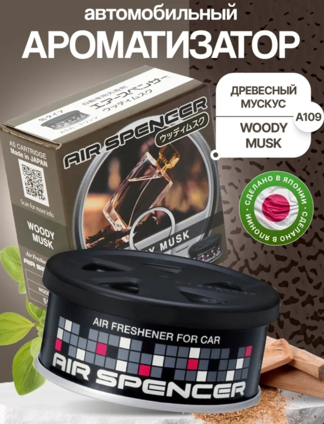EIKOSHA A109 WOODY MUSK Древесный мускус 2