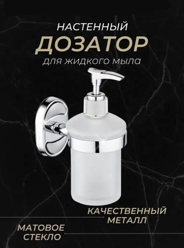 Дозатор для жидкого мыла ATLANT-Ai 906