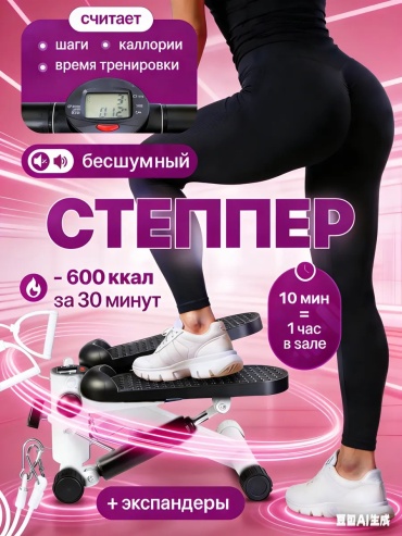 Степпер 756493529 лестничный