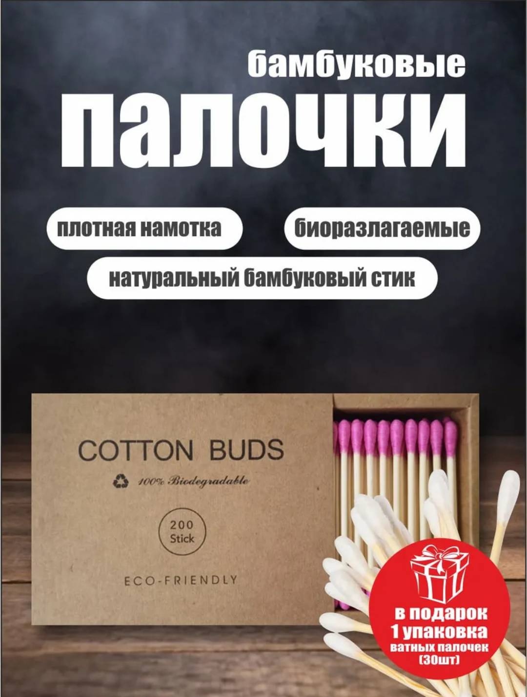 Ватные палочки ватные палочки 200 шт