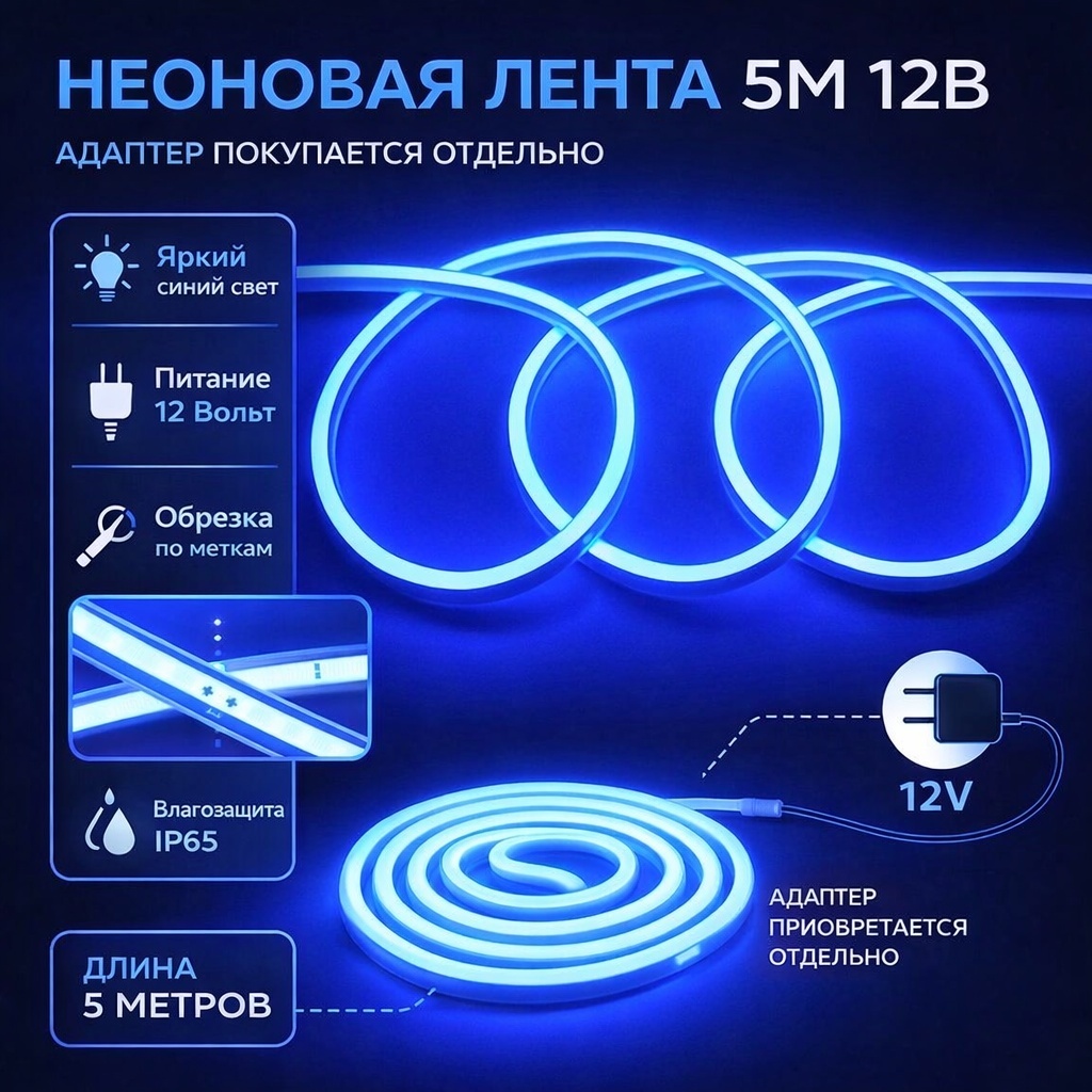 Гибкий неон Solar синий 5 м