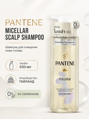 Pantene Pro-V Micellar Detox&Cleanse шампунь 530 мл