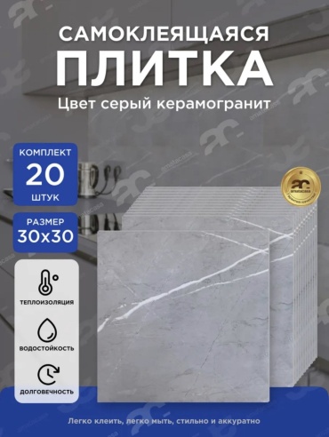 DECOR DE самоклеящаяся пленка 002 серый мрамор, 300x300 мм