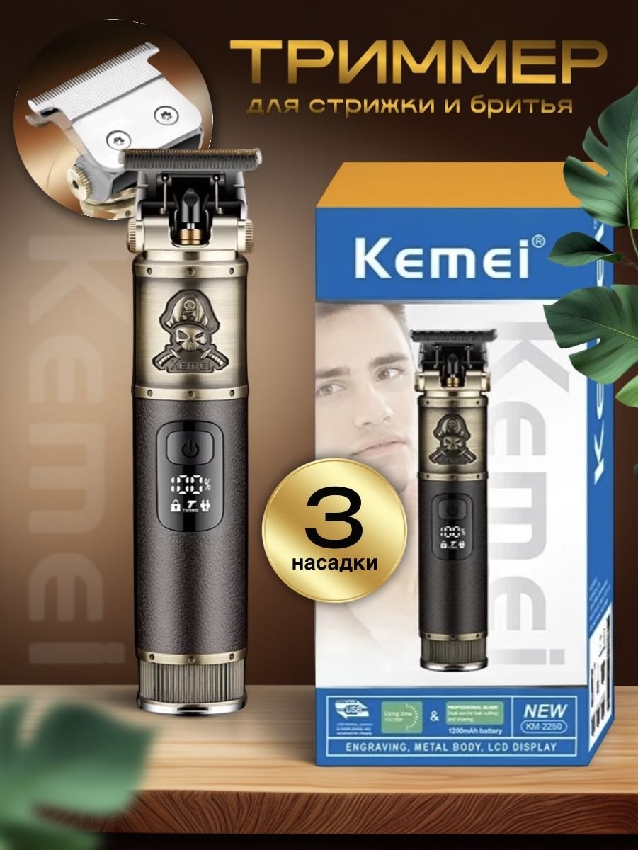 Kemei триммер KM-2250 черный, медный