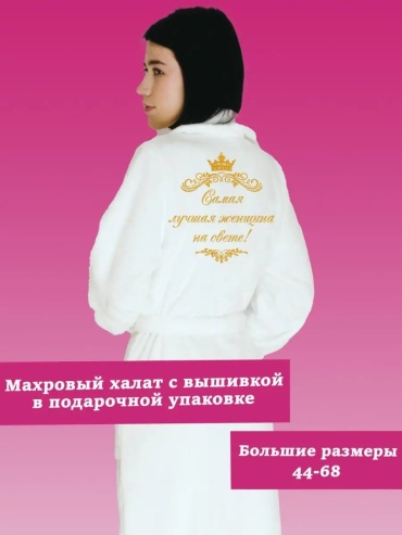 Махровый халат белый