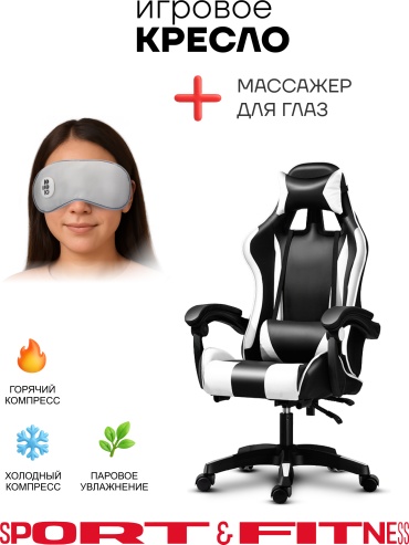 Игровое кресло Sport&Fitness SFBRGC14Combo5, черный, белый