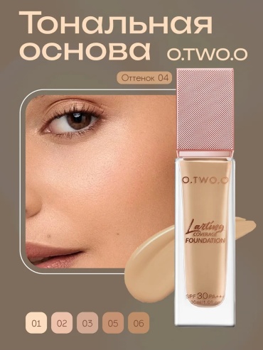 O.TWO.O Lasting Coverage Foundation тональный крем 04 30 мл