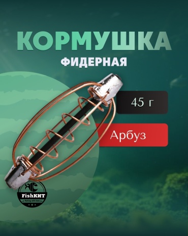 FishКИТ АРБУЗ открытая 45 г
