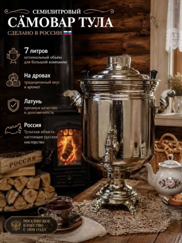 Самовар Тула Тула 7 7 л, латунь