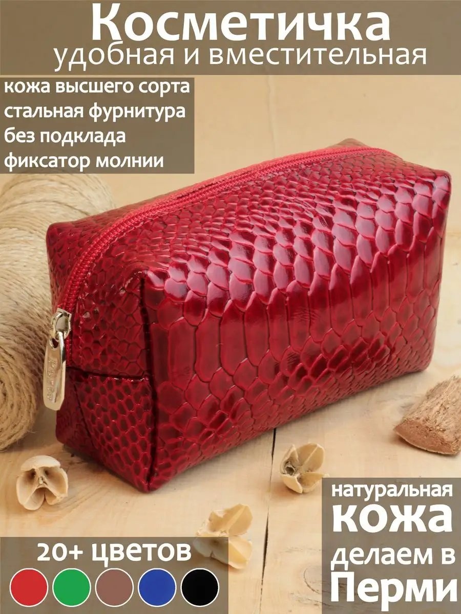 Бьюти-кейс натуральная кожа бордовый 9X16 см