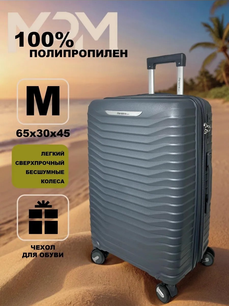 Чемодан Personaroom 235672344 полипропилен 60 л серый