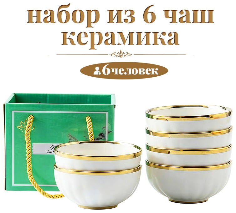 Сервиз на 6 персон , предметов: 6, столовый, керамика