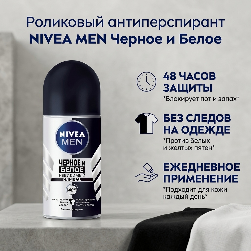 NIVEA Черное и Белое невидимый Original ролик 48ч антиперспирант для мужчин 50 мл