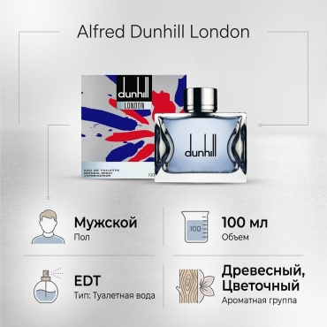 Alfred Dunhill London туалетная вода EDT 100 мл, для мужчин