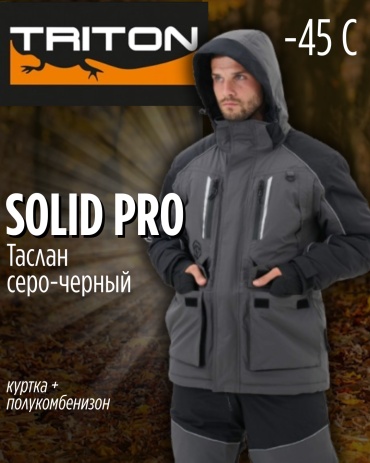 Костюм TRITONGEAR TRITONGEAR Костюм зимний "SOLID PRO" - 45 ПК (Таслан, серо-черный) (60-62 рост 182-188) 60, 62