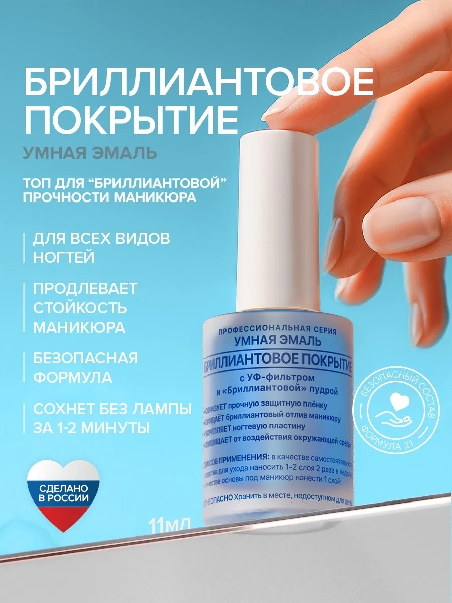 Умная эмаль лак Топы для лака Бриллиантовое покрытие 11 мл