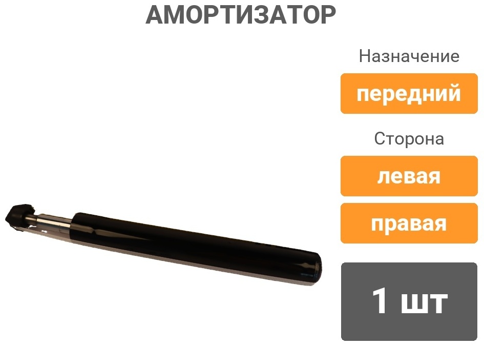 Амортизатор Winkod передний W366002SA 1 шт
