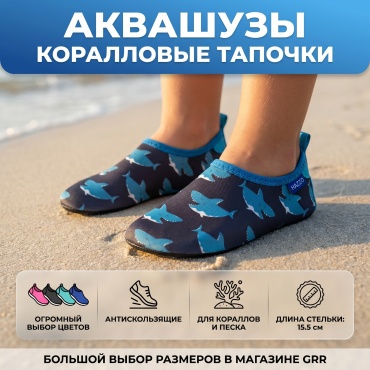 GRR Аквашузы(Коралловые тапочки) 2 мм мультиколор 24, 25