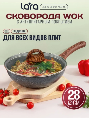 Вок LARA 28 см с антипригарным покрытием, алюминий