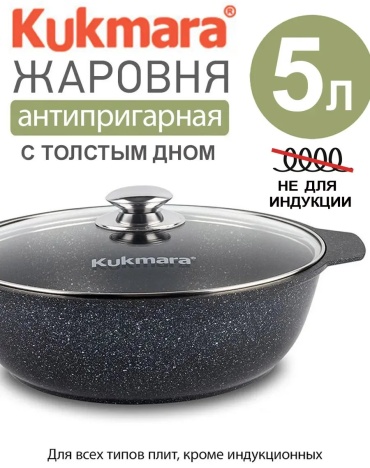 Жаровня Kukmara 5.1 л, алюминий