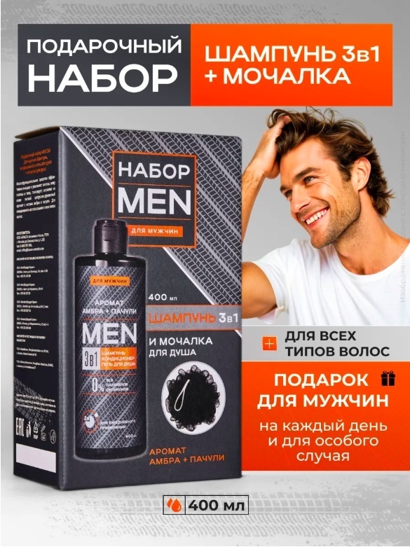 KRASSA Men набор по уходу за волосами и телом для мужчин