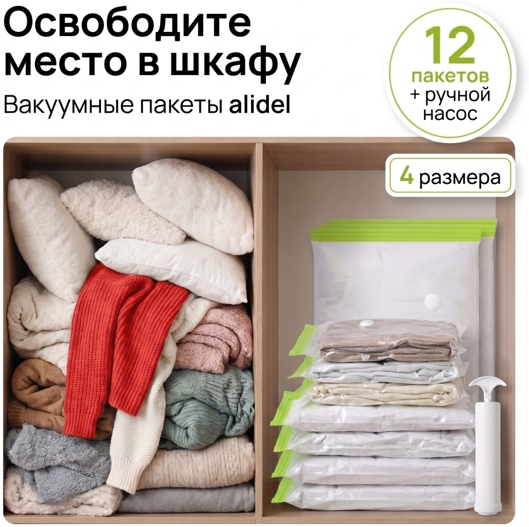 Набор вакуумных пакетов Alidel UltraPack L