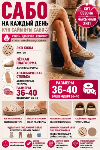 Сабо DALARSSI бежевый