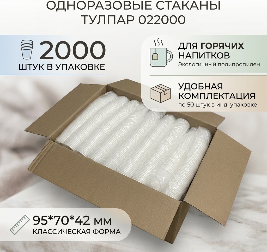 Тулпар стакан 022000 белый 2000 шт
