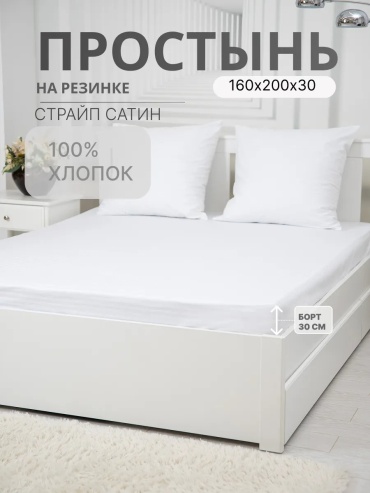 Простыня ES37284 160x200, хлопок