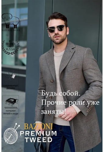 Пальто BAZIONI бежевый