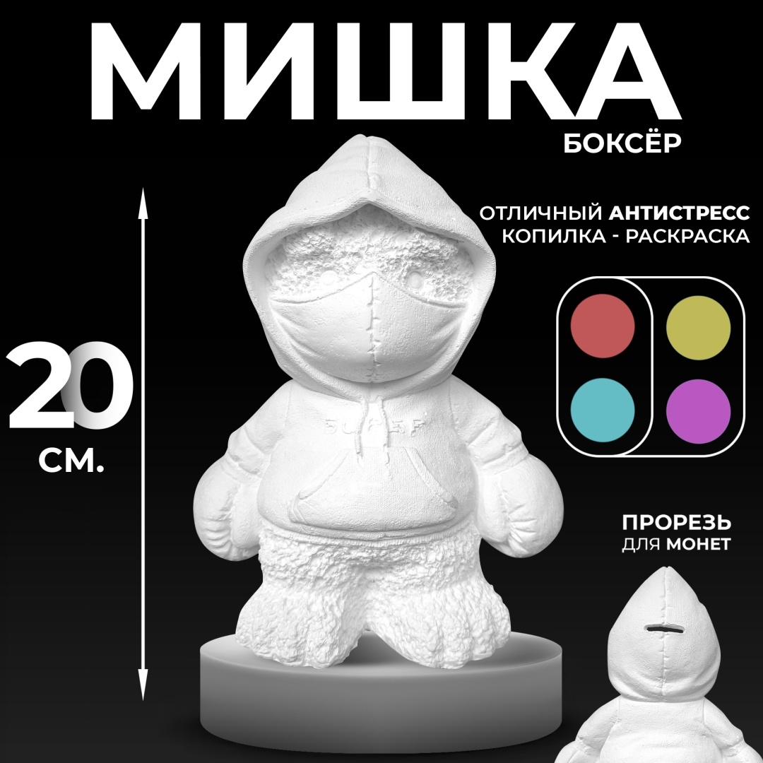 Мишка, гипс