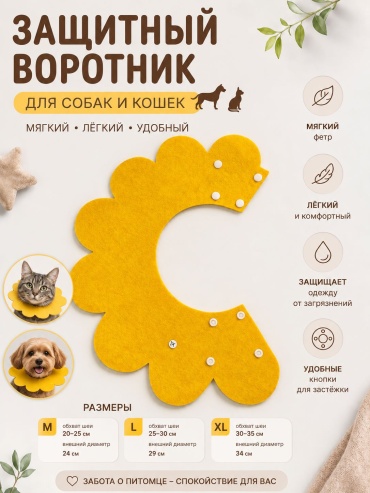 036173945 желтый, обхват шеи 30-35 см, XL