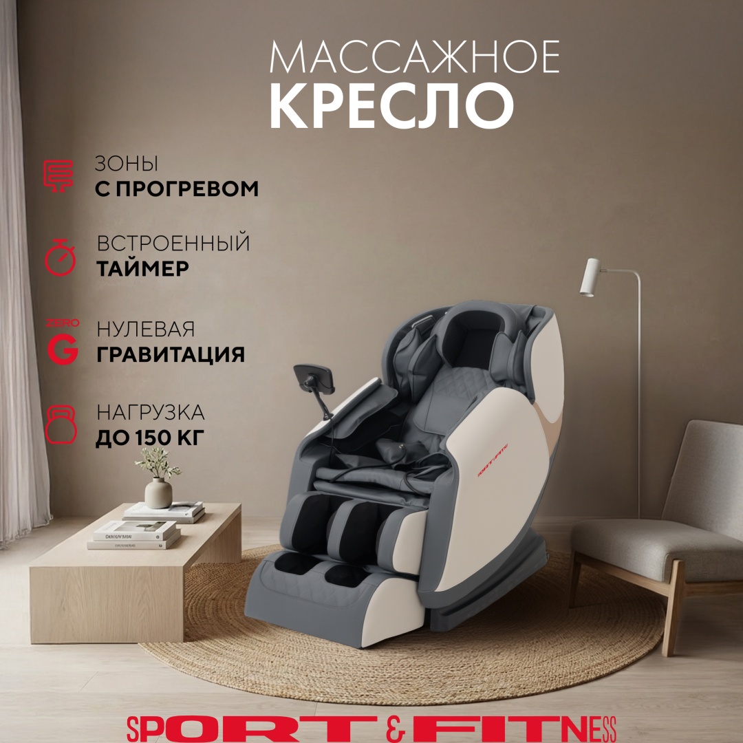 Массажное кресло Sport&Fitness SF-MCBr02-5 до 150 кг 20 программ