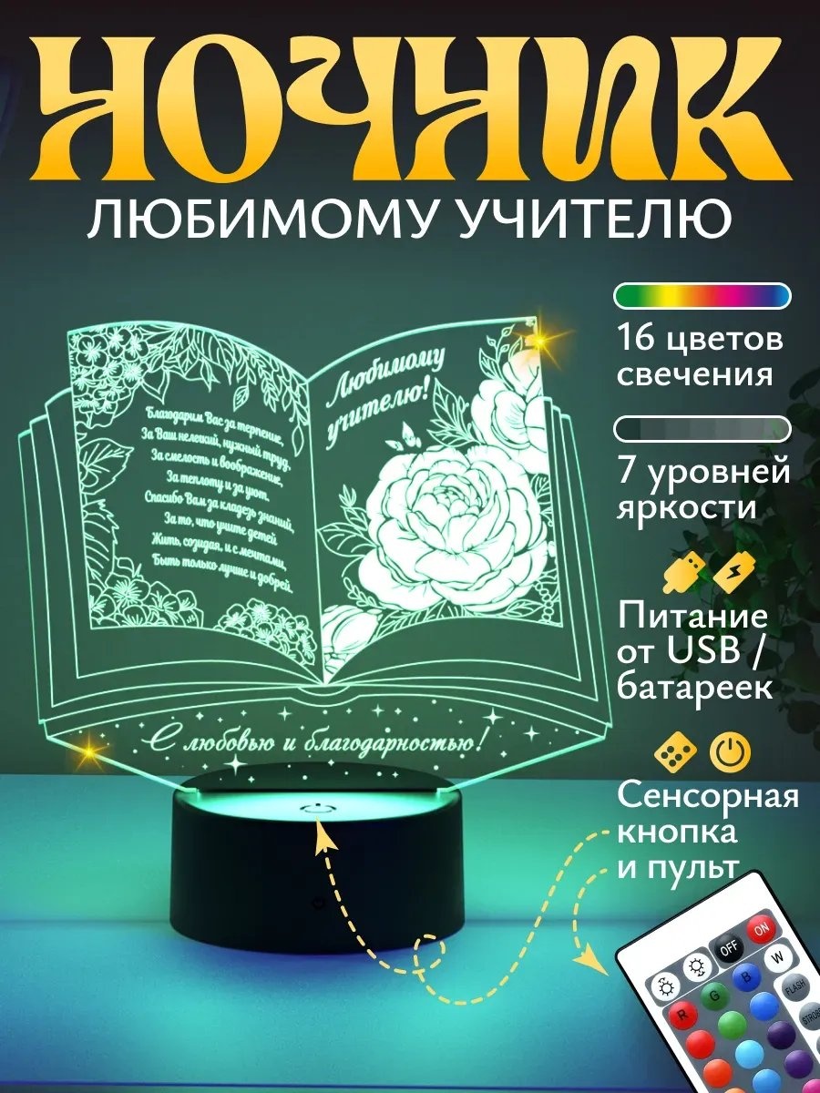 Светофей декоративный светильник в USB разъем Подарок Любимому учителю на день учителя Новый год, теплый белый, красный