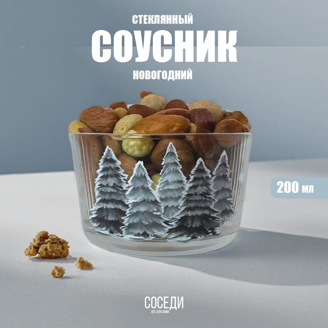 Соусник Голубые Ели, стекло